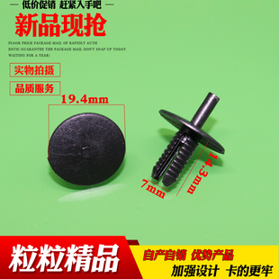 适配汽车叶子板挡泥板瓦翼子板内衬隔音棉穿心膨胀卡子卡扣胶扣