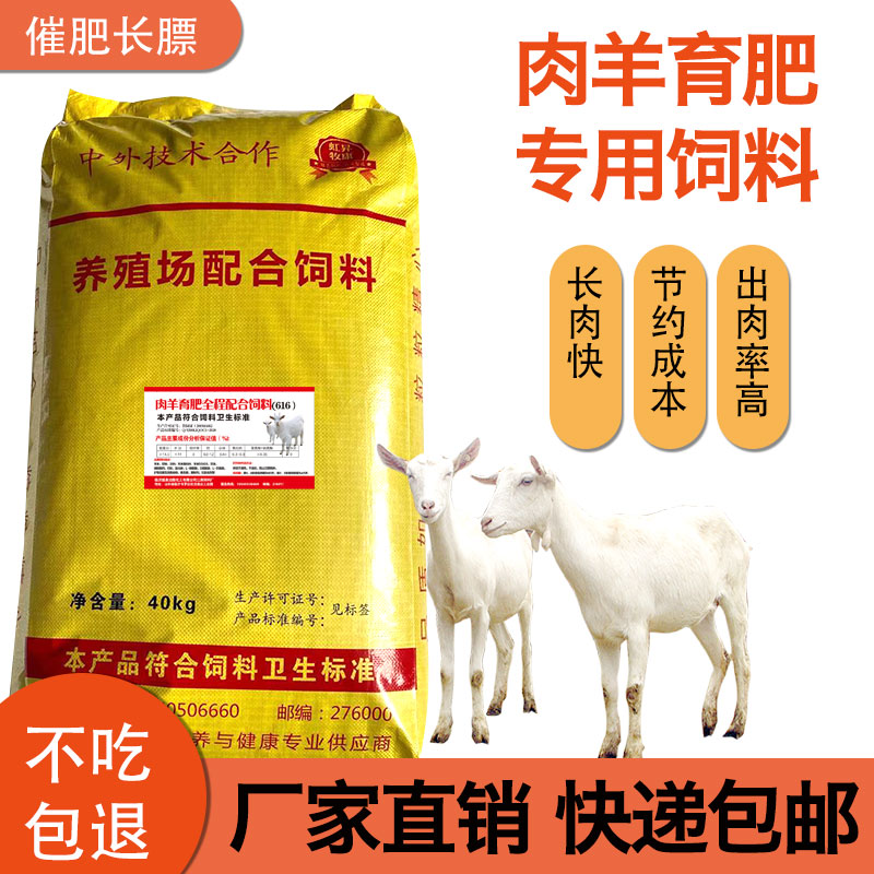 肉羊育肥饲料羊羔开口料母羊精补料草粉颗粒80斤厂家直销 畜牧/养殖物资 畜牧/养殖饲料 原图主图