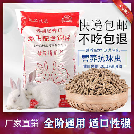 80斤兔粮兔饲料成兔育肥母兔产奶仔兔开口獭兔宠物兔通用饲料包邮