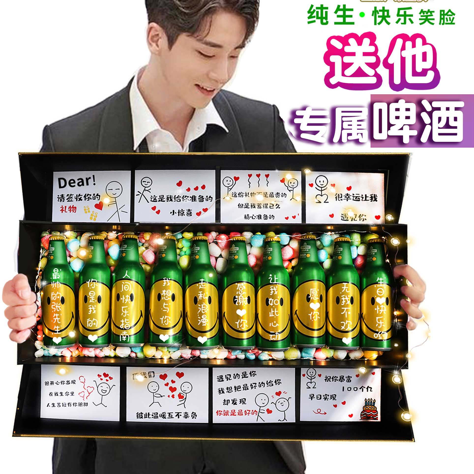 【生日礼物】定制啤酒礼盒套装