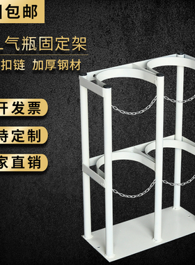 8-10L气瓶固定支架氧气瓶防倾倒架安全存放架放置架钢瓶固定架
