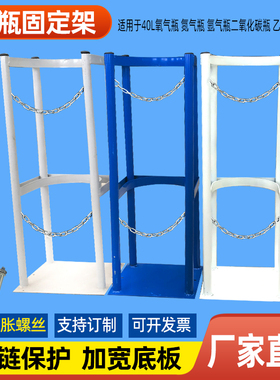 氧气瓶固定支架40L加大推车乙炔丙烷防倾倒装置液化气钢瓶架子
