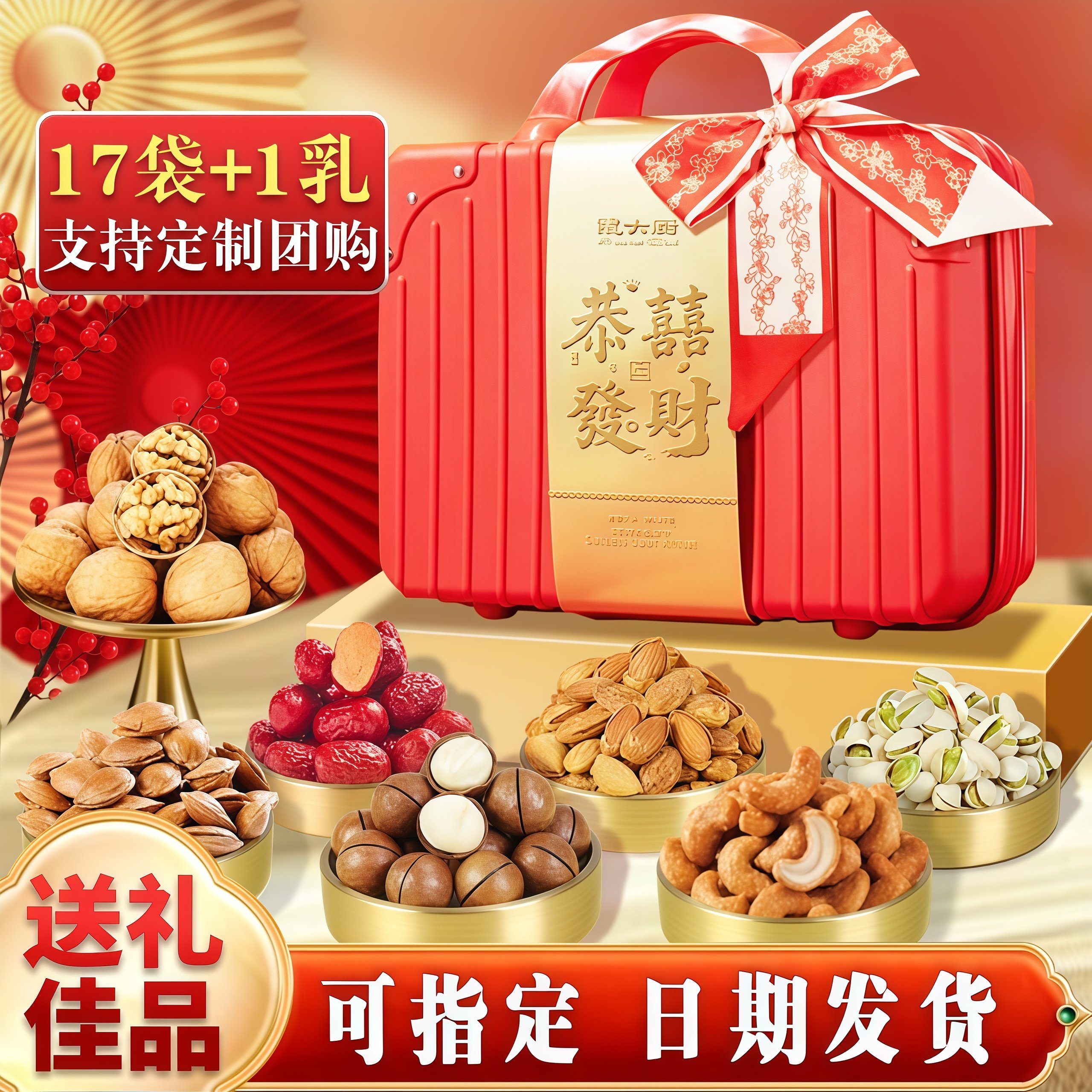 2026新款年货坚果礼盒过年送礼干果大礼包新年拜年走亲戚长辈礼品