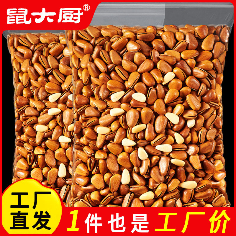 手剥东北松子500g新货散装每日坚果零食仁特大颗粒开口红松子孕妇