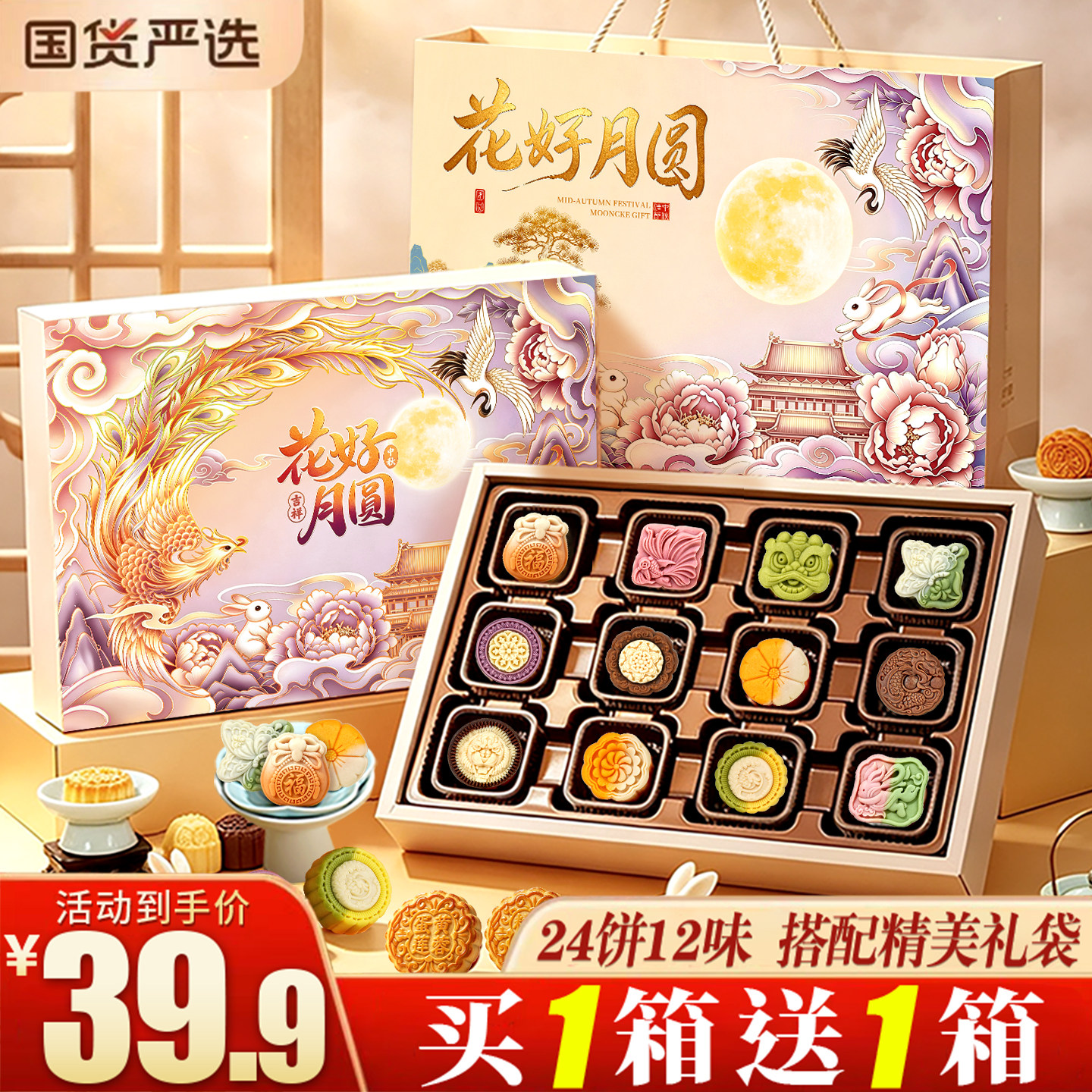 【买一送一】国风月饼礼盒图片