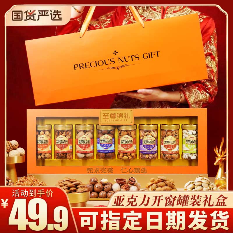 中秋坚果礼盒大开窗罐装过年送礼佳品零食大礼包春节走亲戚送长辈