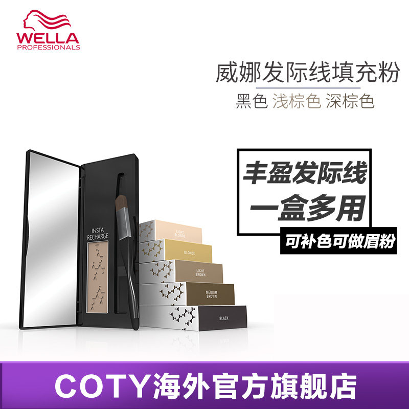 威娜发际线填充发际线神器3D前额头顶补发遮白发修容粉黑色2.1g在类目 美发护发/假发, 染发烫发, 其它染发烫发产品中 - 来自Buy2taobao.com提供专业的淘宝代购服务