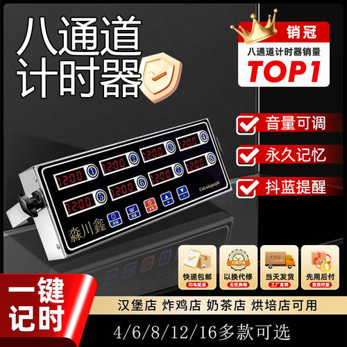定时器商用八道通计时器