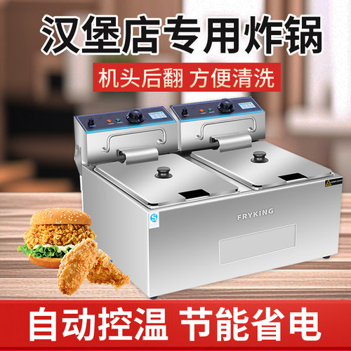财智双缸炸炉台式油炸机汉堡店
