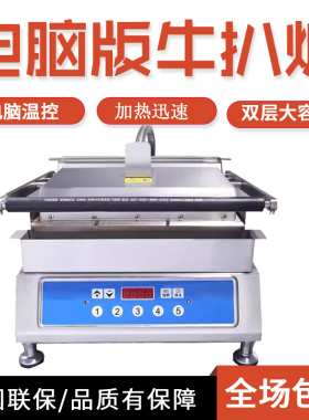 商用淼川鑫牛排机煎牛排牛扒机
