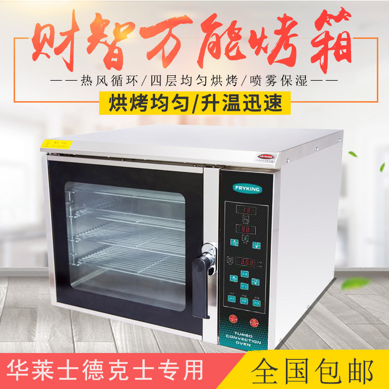 财智商用烤箱热风循环蒸汽循环 对衡式电焗炉 披萨炉汉堡设备