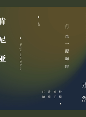 SOR单一源咖啡 肯尼亚吉切理AB 水洗 手冲熟豆150g