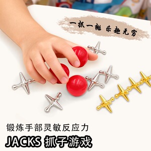 jacks抓子动手动脑合金怀旧玩具