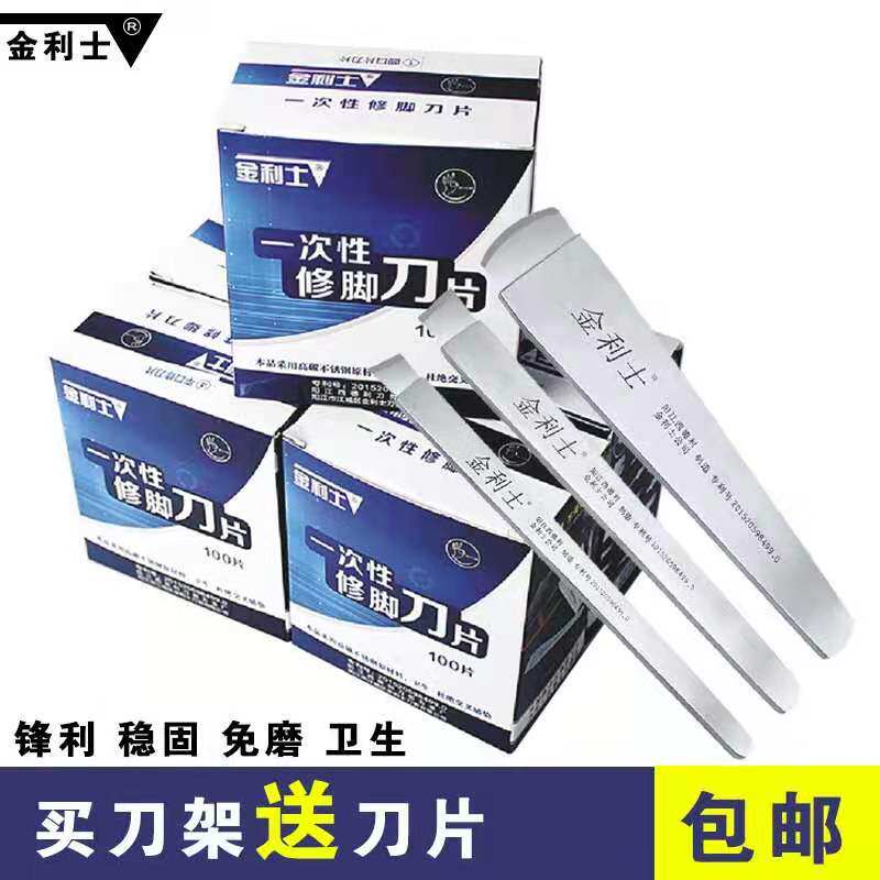金利士一次性不锈钢修脚刀片刀架美甲/修甲套装