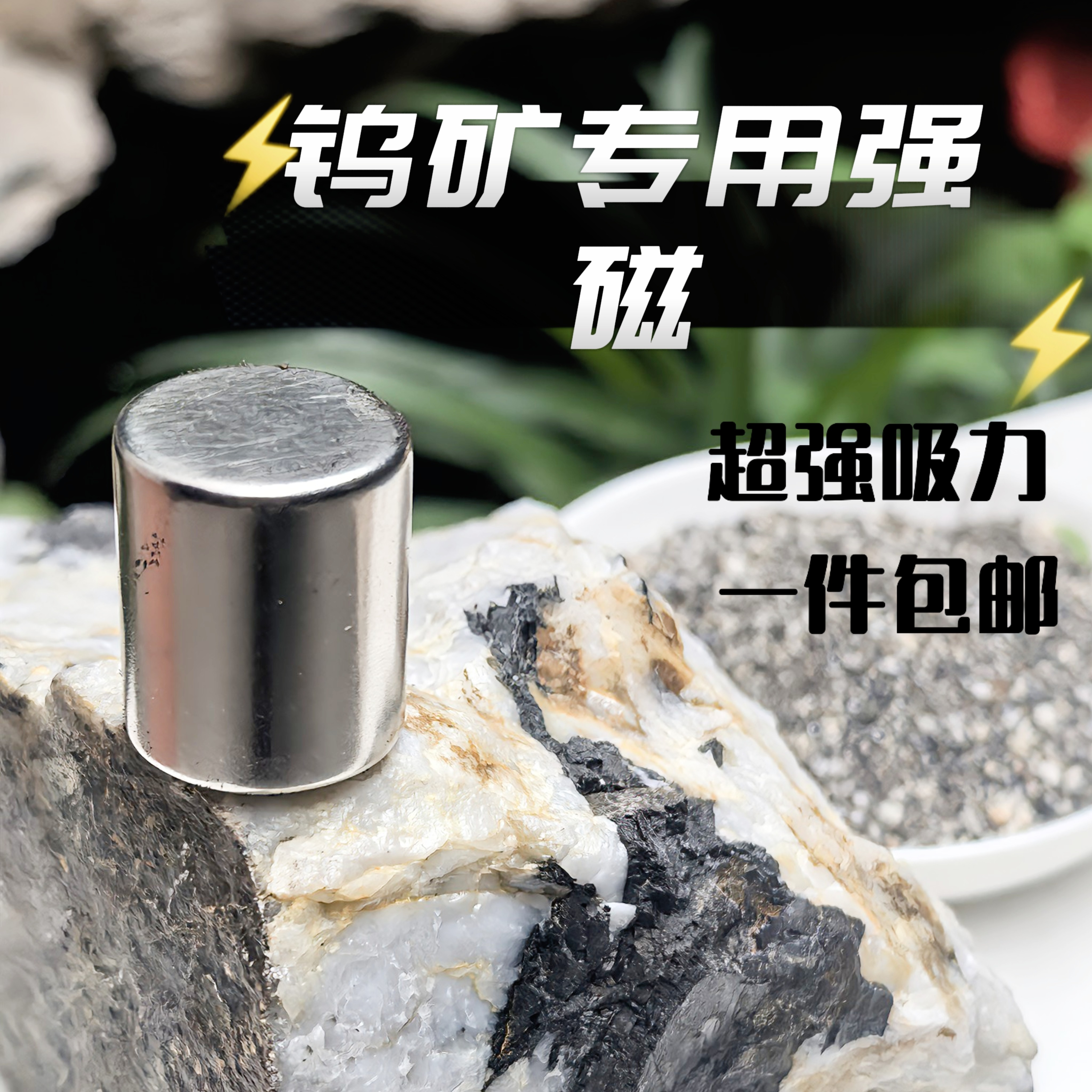 钨矿专用强磁开采矿探收购工具磁铁圆柱形超强吸力直径25mm长30mm
