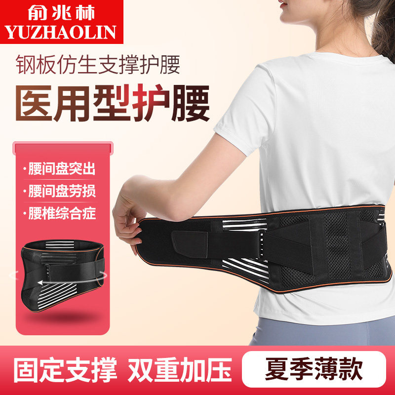 俞兆林医用护腰带腰间盘劳损膨出女士腰部窄款腰封轻便腰围子薄款