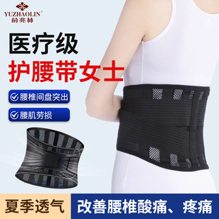 医疗级护腰带女士薄款腰间盘劳损腰椎间盘突出护腰带支撑透气夏