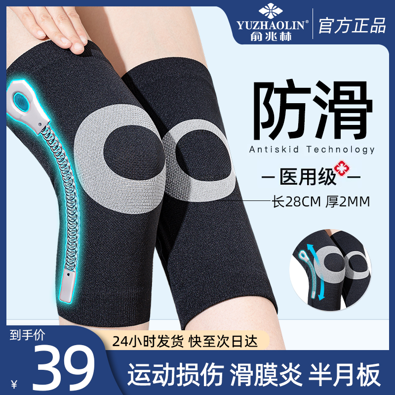 医用防滑护膝盖保暖老寒腿