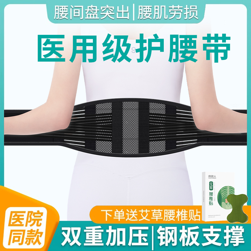 医用钢板支撑透气护腰带