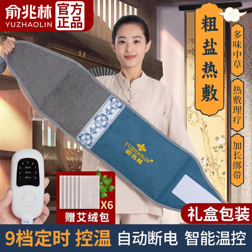 俞兆林腰间盘突出热敷理疗盐袋