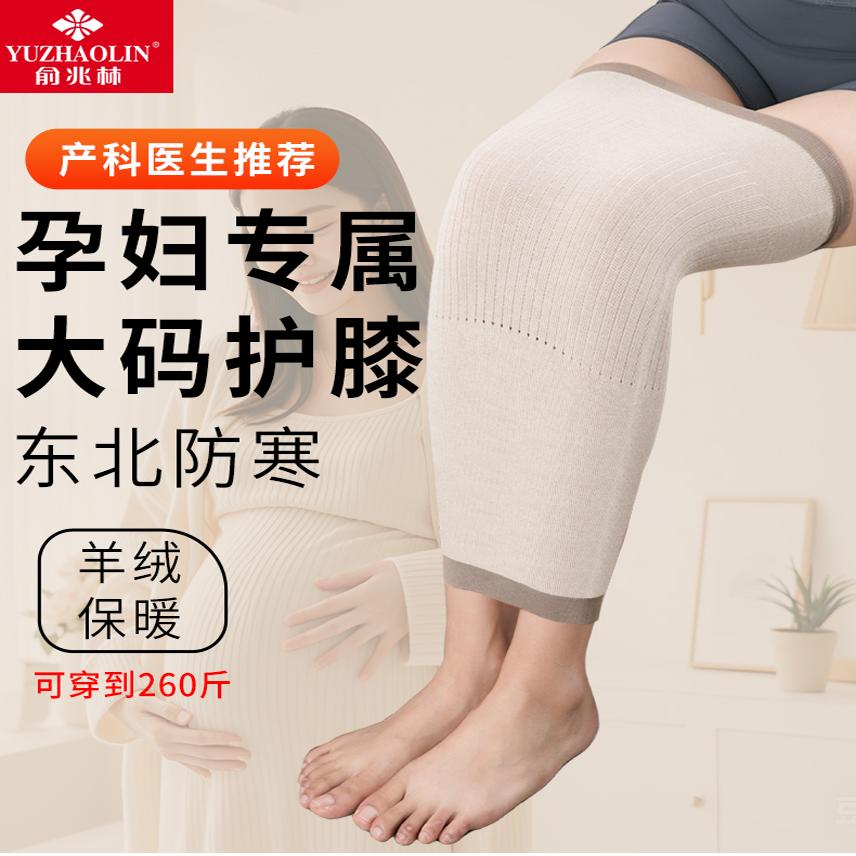 孕妇护膝关节保暖发热加肥加大码长筒孕期坐月子专用秋冬季宽松套