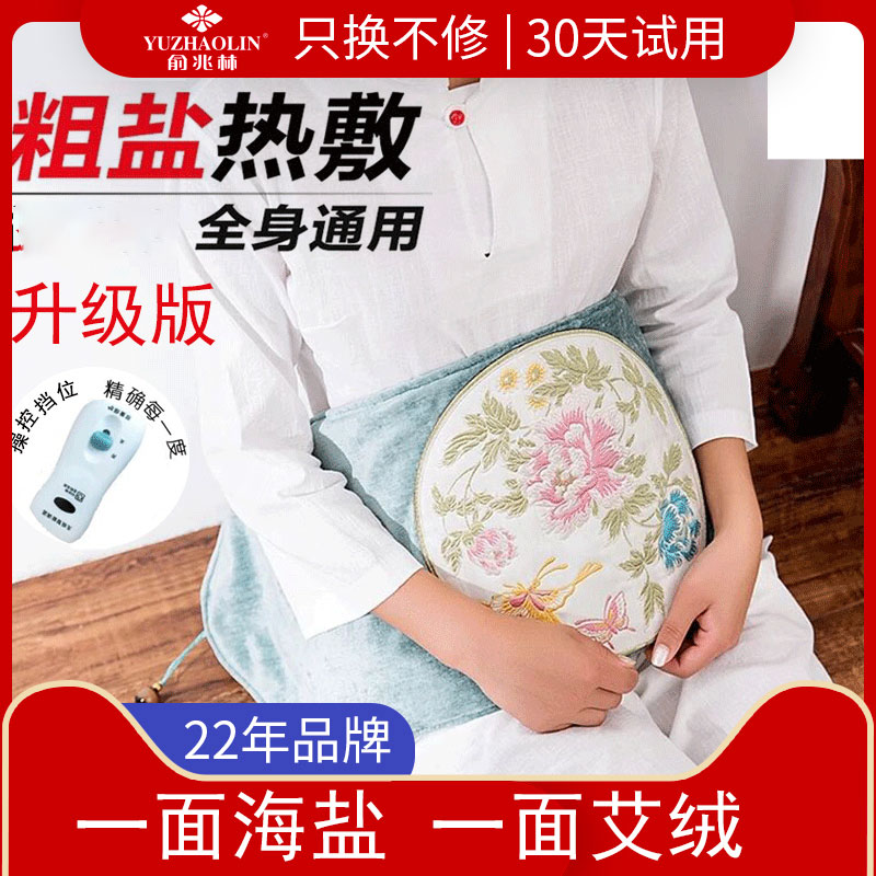 俞兆林粗盐海盐袋艾灸热敷包理疗包敷肚子电加热关节热敷包腰腹部