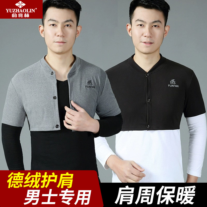 护肩保暖肩周炎男士颈椎睡觉披肩护肩颈背部秋冬季防寒保暖坎肩高性价比高么？