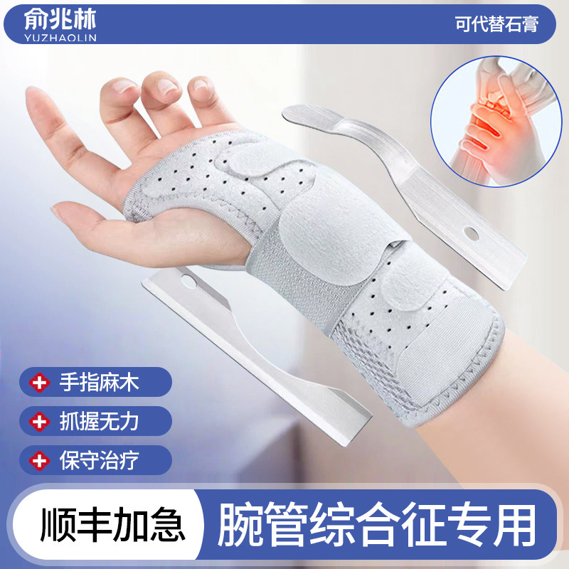 腕管综合征专用护具手麻腕管综合症护具腕关节固定医用手腕固定器