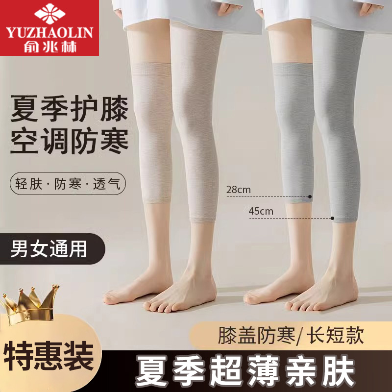 夏季莫代尔薄款护膝空调防寒