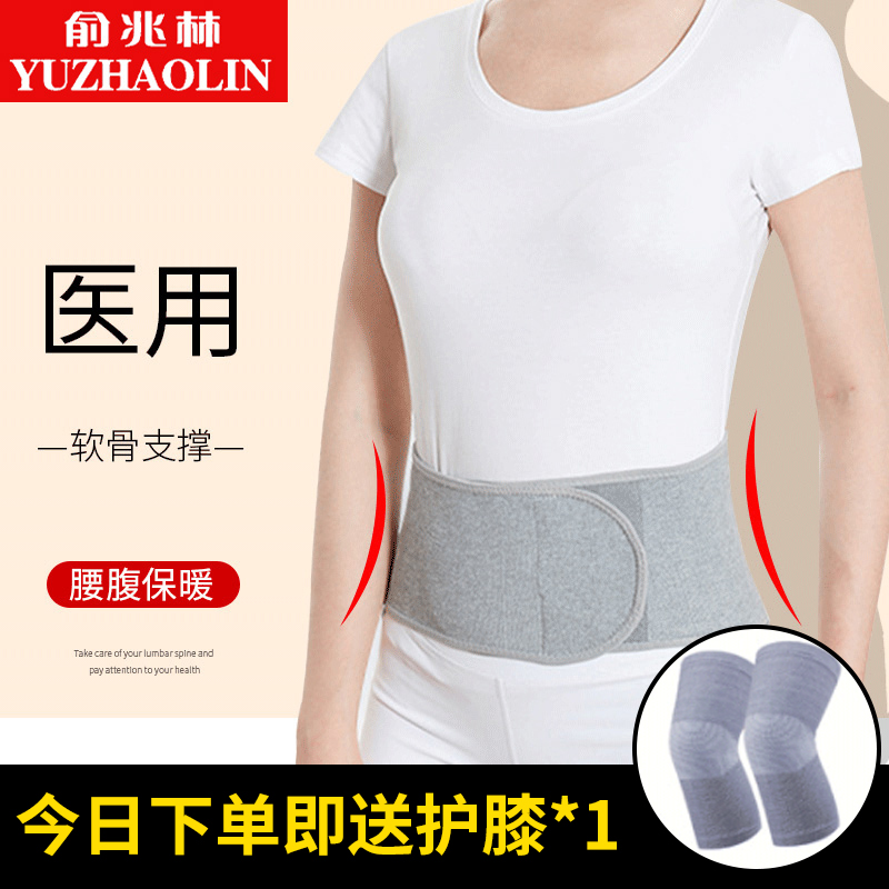 俞兆林护腰带腰间盘突出腰肌劳损医用腰托发热保暖男女士腰部疼