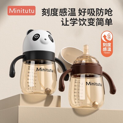 MinitutuPPSU儿童水杯
