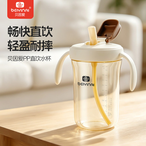贝因爱广口翻盖吸管杯PP水杯儿童直吸直饮防摔学饮杯喝水大容量