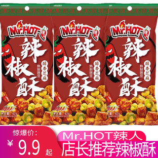 旺旺辣人Mr.HOT辣椒酥芥末豌豆麻辣花生下酒送女友男友休闲零食