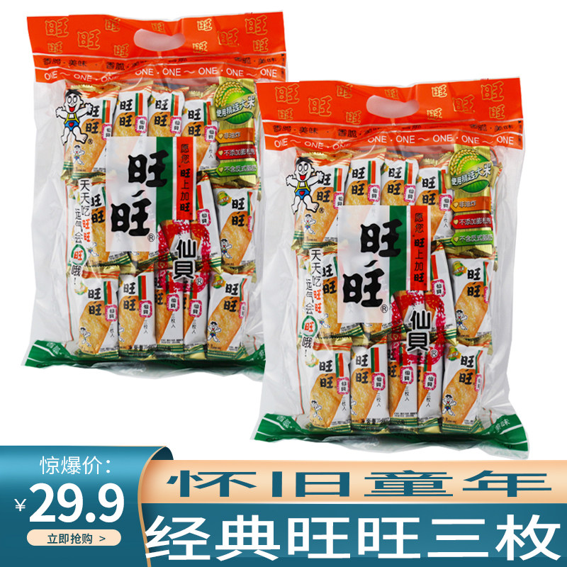 旺旺仙贝三枚入经典老包装休闲膨化零食食品饼干薯片雪米饼怀旧