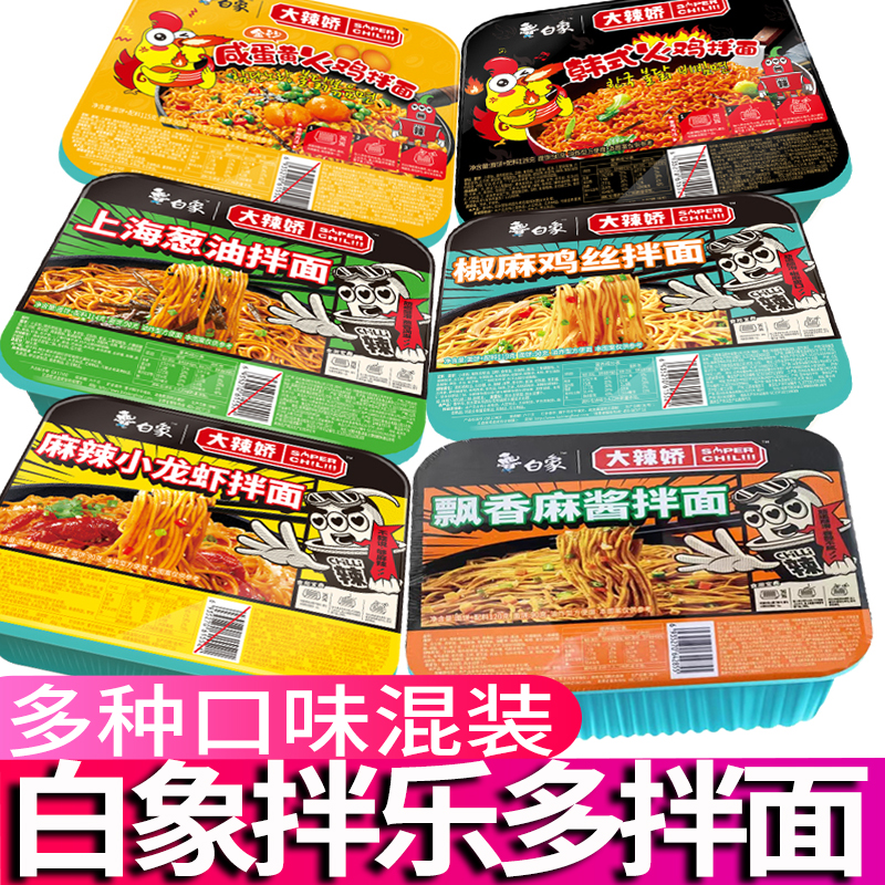 白象大辣椒拌面多种口味