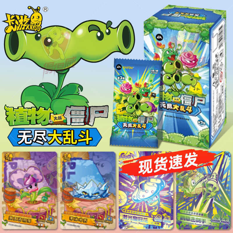 卡游卡片无尽大乱斗第3弹游戏正版收藏卡牌盲盒周边植物大战僵尸