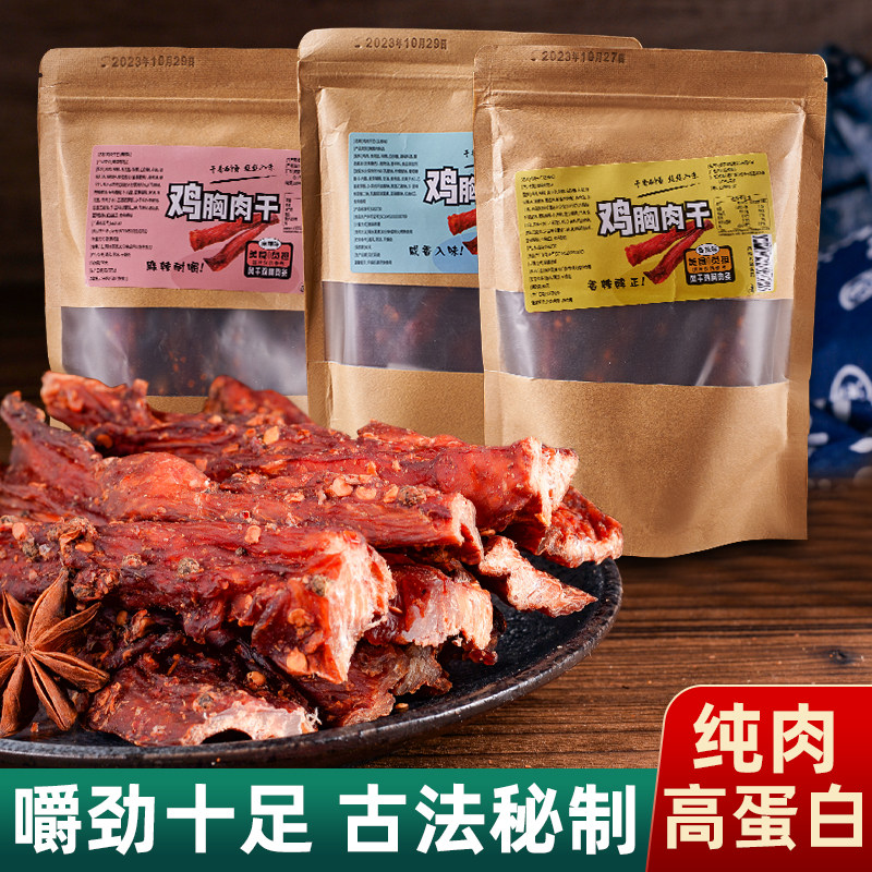 风干鸡胸肉干鸡肉干条宿舍减低0鸡肉零食