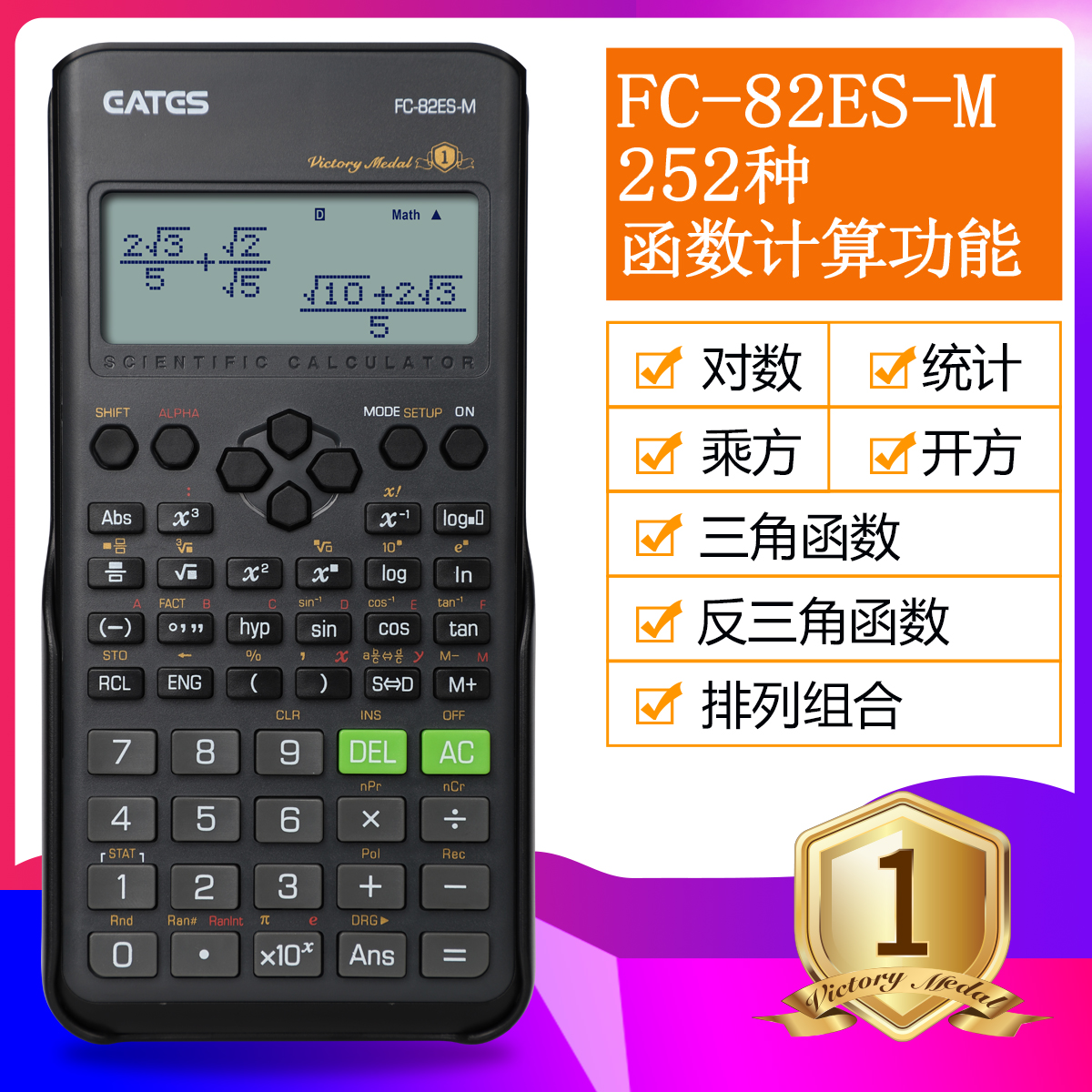 科学函数计算器82ES考试专用注会财管一建工程三角函数职考计算机