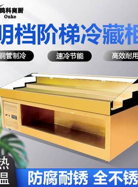 冰台商用展示柜自助火锅烤肉冷藏保鲜喷雾柜明档阶梯点菜柜冰鲜台