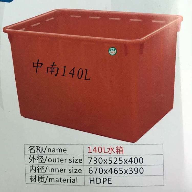 中南厂家塑料140L水箱加厚加深红色周转筐工业冷却水箱