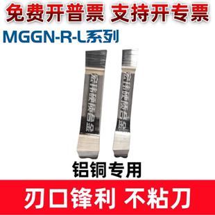 数控斜口切刀切槽切断刀片MGGN150/200/250/300/400-R-L 铝铜专用
