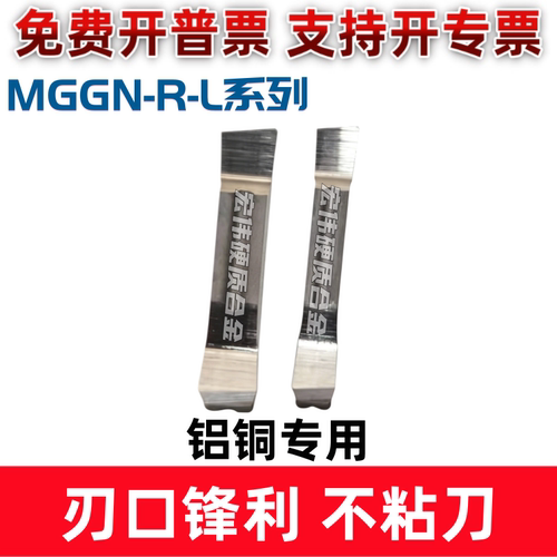 数控斜口切刀片铝铜专用