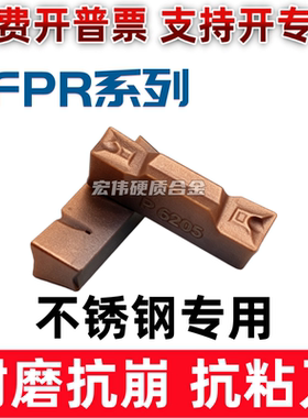 数控切断端面切槽切断刀片刀粒 HFPR3003/4004/5005 不锈钢专用
