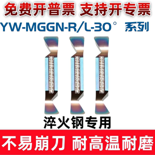 燕尾槽数控切槽切断刀片YW-MGGN200/250/300-R-L斜角30°淬火钢用
