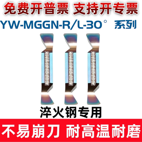 燕尾槽数控切槽切断刀片淬火钢用