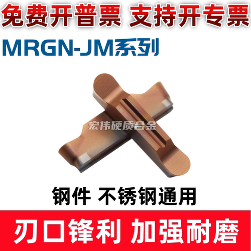 数控切槽切断精磨刀片钢不锈用