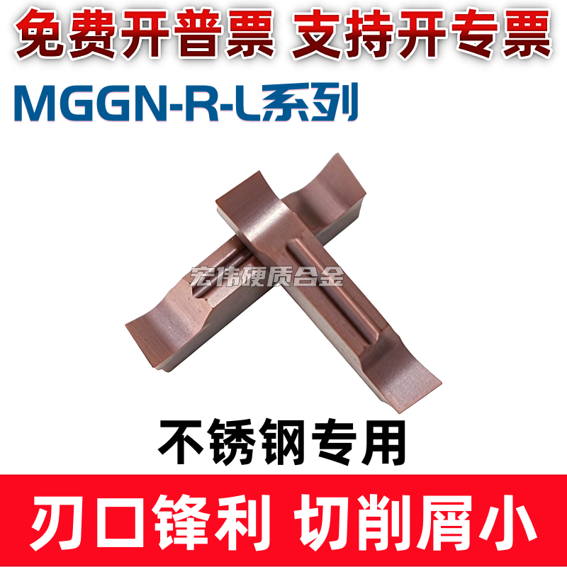 数控斜口切刀切槽切断刀片MGGN150/200/250/300/400-R-L 不锈钢用 - 实物图