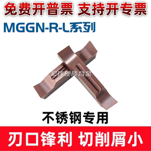 数控斜口切刀切槽切断刀片MGGN150/200/250/300/400-R-L 不锈钢用