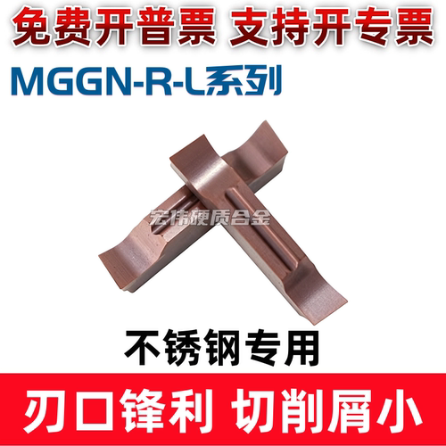 数控斜口切刀片不锈钢用