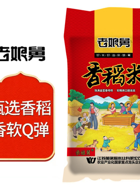 25年新大米老娘舅大米25kg老娘舅一级香稻米老人宝宝软糯香米20斤